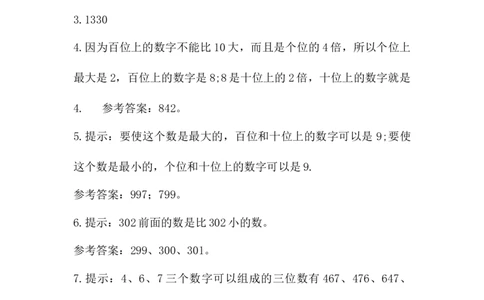 3.6整理与复习_二年级上下册资料_小学二年级学习资料-25年更新版_2-04、小学二年级数学下册_2-4-2、练习题、作业、试题、试卷_冀教版_课时练
