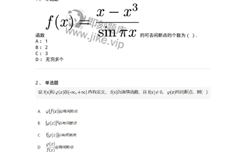 91280115-函数间断点的求法及分类-194253_军队文职(1)_01.军队文职真题-专业课_（全）版本一（历年真题+章节练习+模拟题）_数学3(军队文职)_章节练习_纯题目
