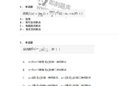 91280115-函数间断点的求法及分类-194253_军队文职(1)_01.军队文职真题-专业课_（全）版本一（历年真题+章节练习+模拟题）_数学3(军队文职)_章节练习_纯题目
