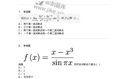 91280115-函数间断点的求法及分类-194253_军队文职(1)_01.军队文职真题-专业课_（全）版本一（历年真题+章节练习+模拟题）_数学3(军队文职)_章节练习_纯题目