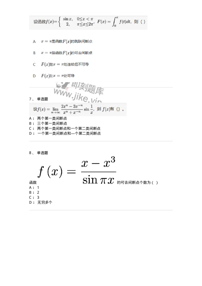 91280115-函数间断点的求法及分类-194253_军队文职(1)_01.军队文职真题-专业课_（全）版本一（历年真题+章节练习+模拟题）_数学3(军队文职)_章节练习_纯题目