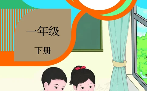 2022数学人教版一年级下册PDF电子课本_一年级上下册资料_小学一年级学习资料-25年更新版_1-04、小学一年级数学下册_1-4-4、电子教材、课本