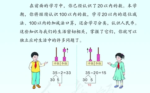 2022数学人教版一年级下册PDF电子课本_一年级上下册资料_小学一年级学习资料-25年更新版_1-04、小学一年级数学下册_1-4-4、电子教材、课本