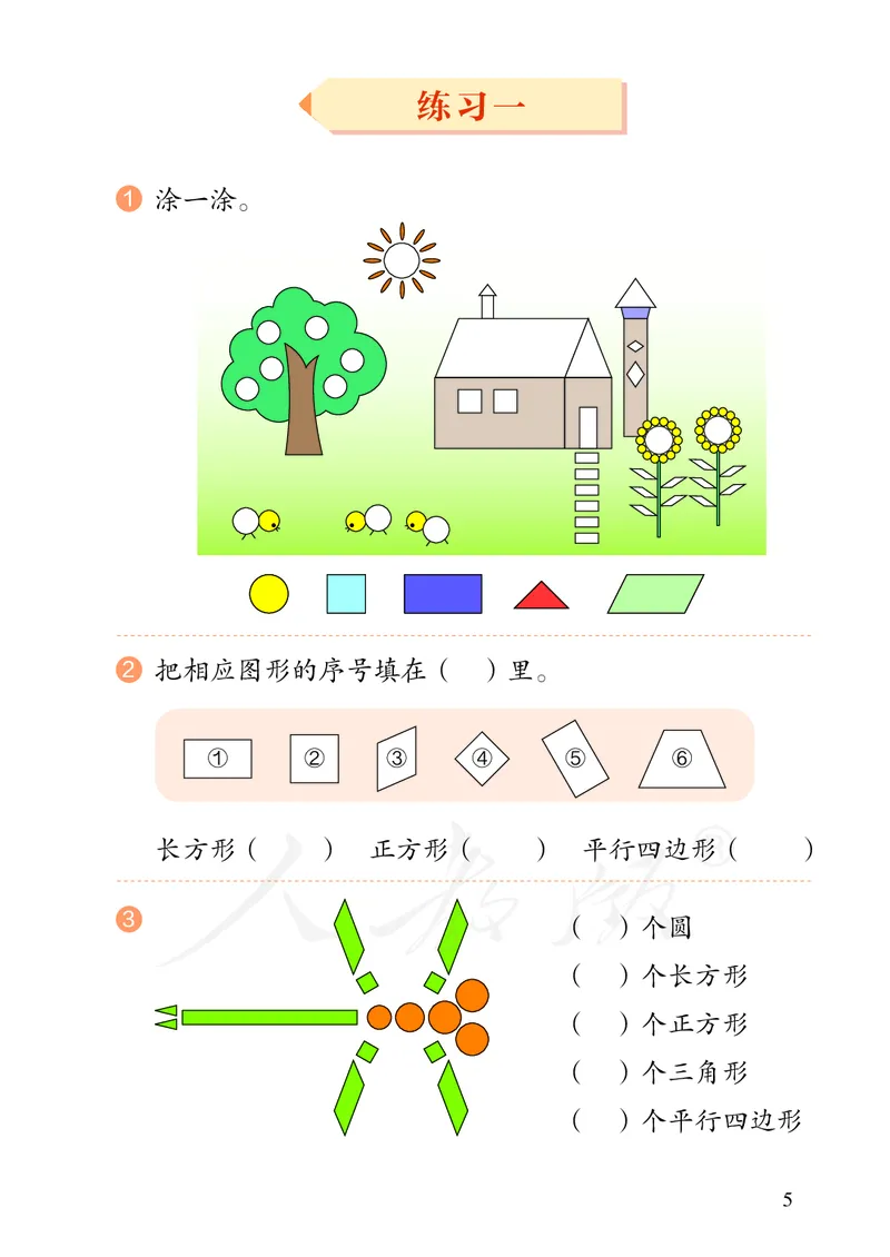2022数学人教版一年级下册PDF电子课本_一年级上下册资料_小学一年级学习资料-25年更新版_1-04、小学一年级数学下册_1-4-4、电子教材、课本