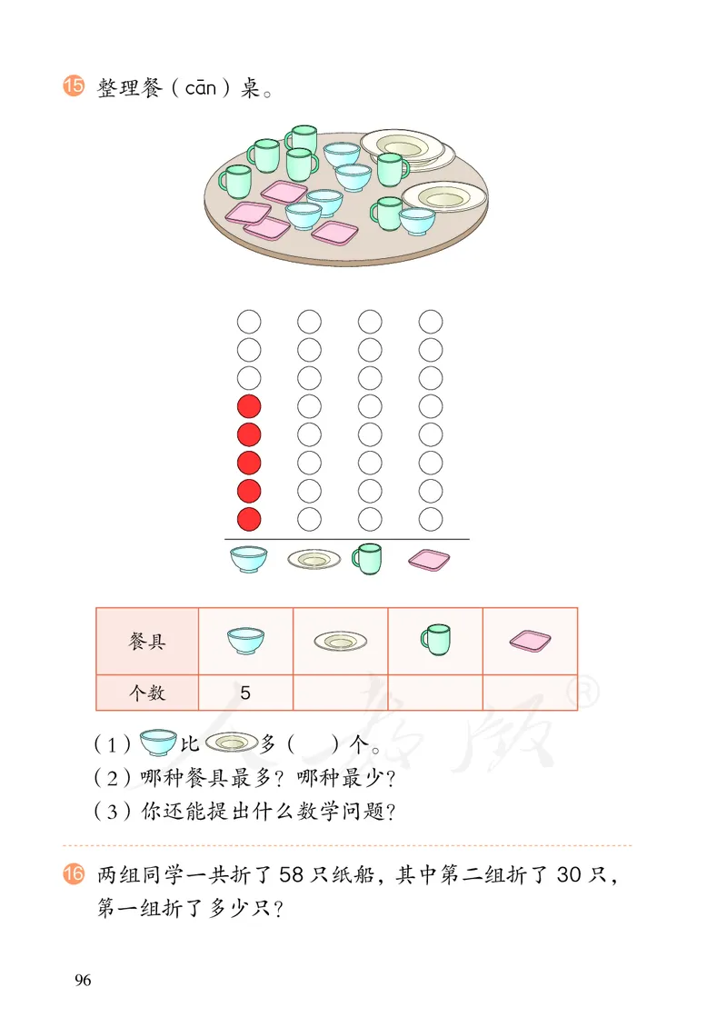 2022数学人教版一年级下册PDF电子课本_一年级上下册资料_小学一年级学习资料-25年更新版_1-04、小学一年级数学下册_1-4-4、电子教材、课本