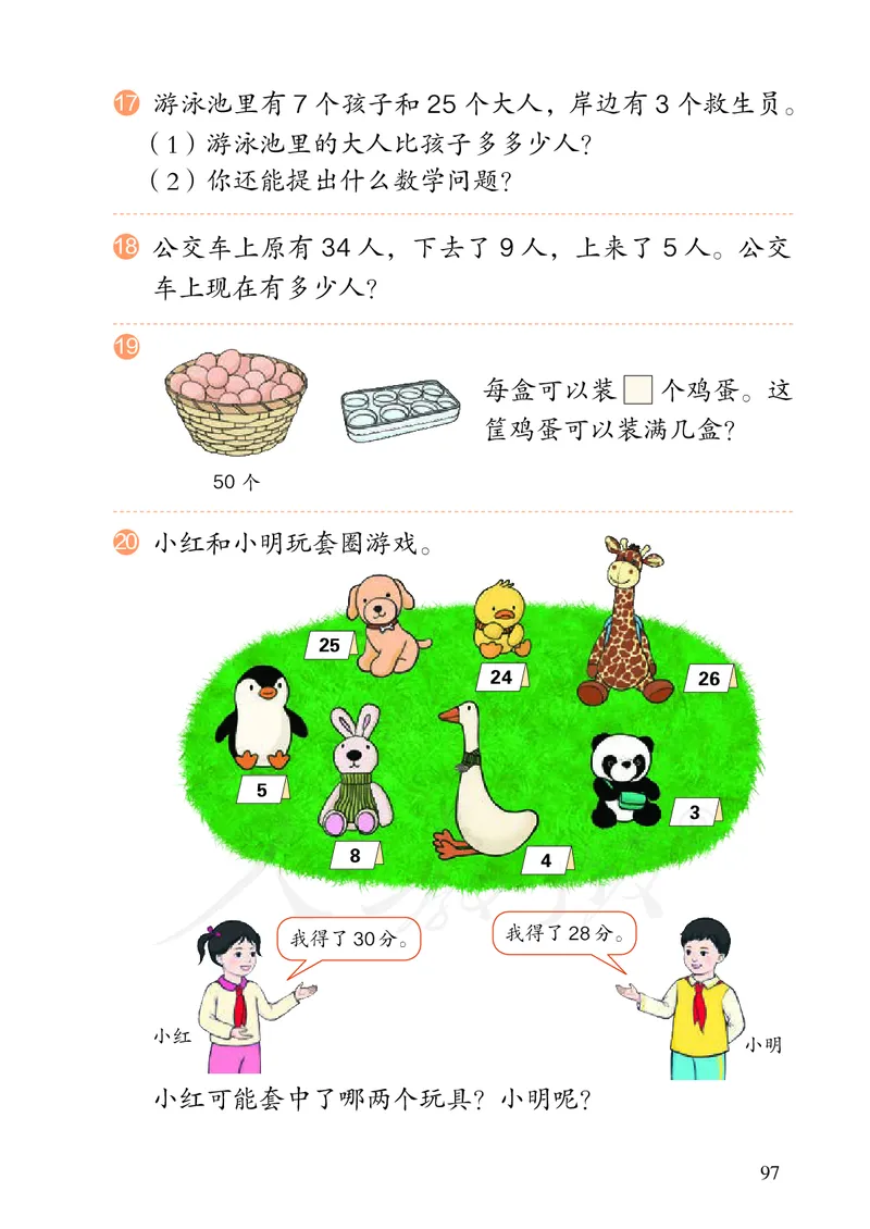 2022数学人教版一年级下册PDF电子课本_一年级上下册资料_小学一年级学习资料-25年更新版_1-04、小学一年级数学下册_1-4-4、电子教材、课本