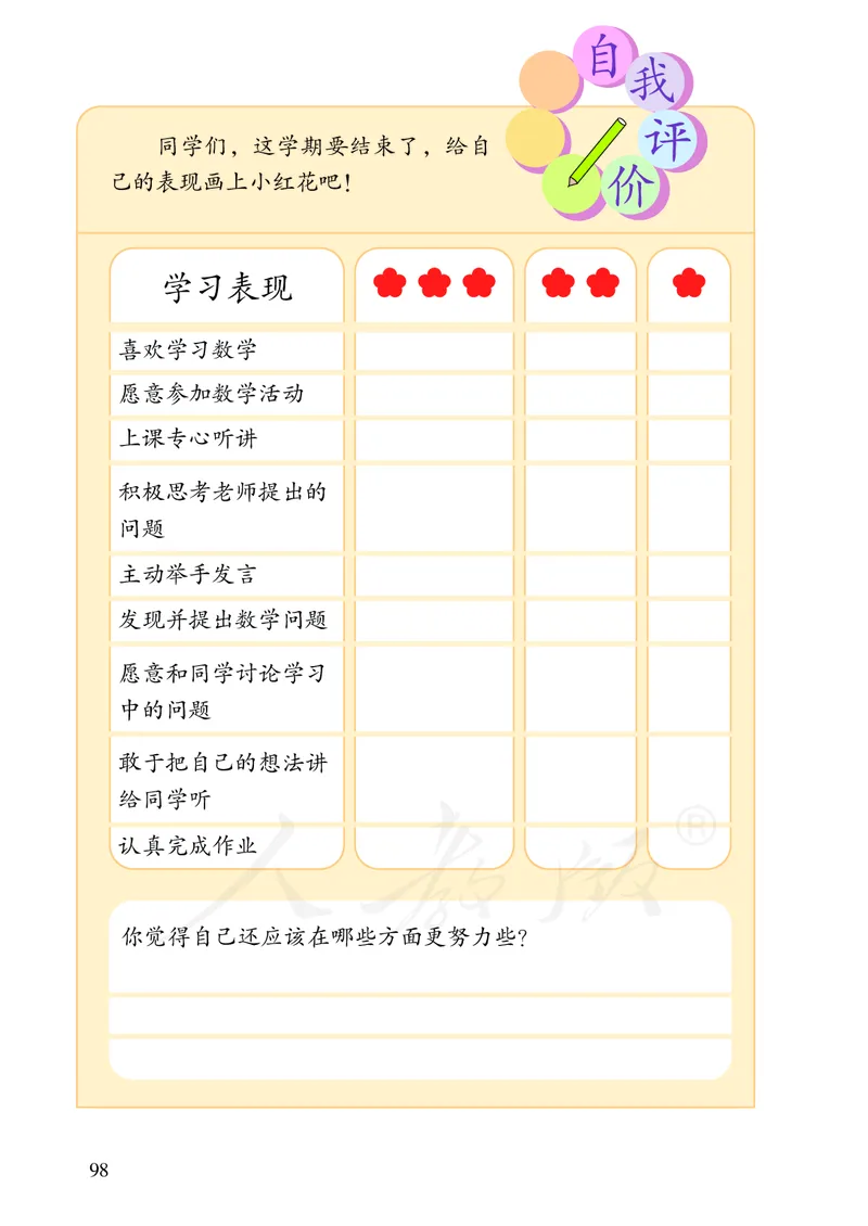 2022数学人教版一年级下册PDF电子课本_一年级上下册资料_小学一年级学习资料-25年更新版_1-04、小学一年级数学下册_1-4-4、电子教材、课本