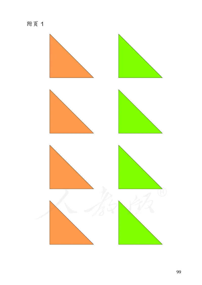 2022数学人教版一年级下册PDF电子课本_一年级上下册资料_小学一年级学习资料-25年更新版_1-04、小学一年级数学下册_1-4-4、电子教材、课本