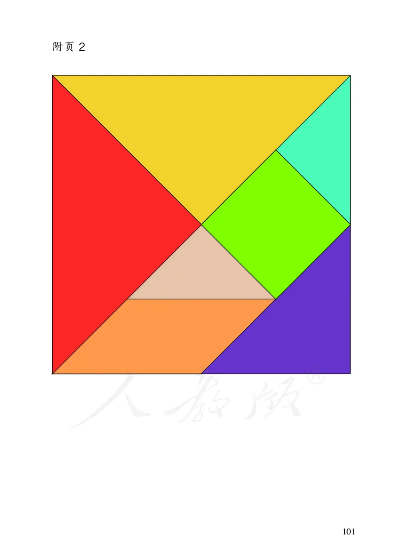 2022数学人教版一年级下册PDF电子课本_一年级上下册资料_小学一年级学习资料-25年更新版_1-04、小学一年级数学下册_1-4-4、电子教材、课本