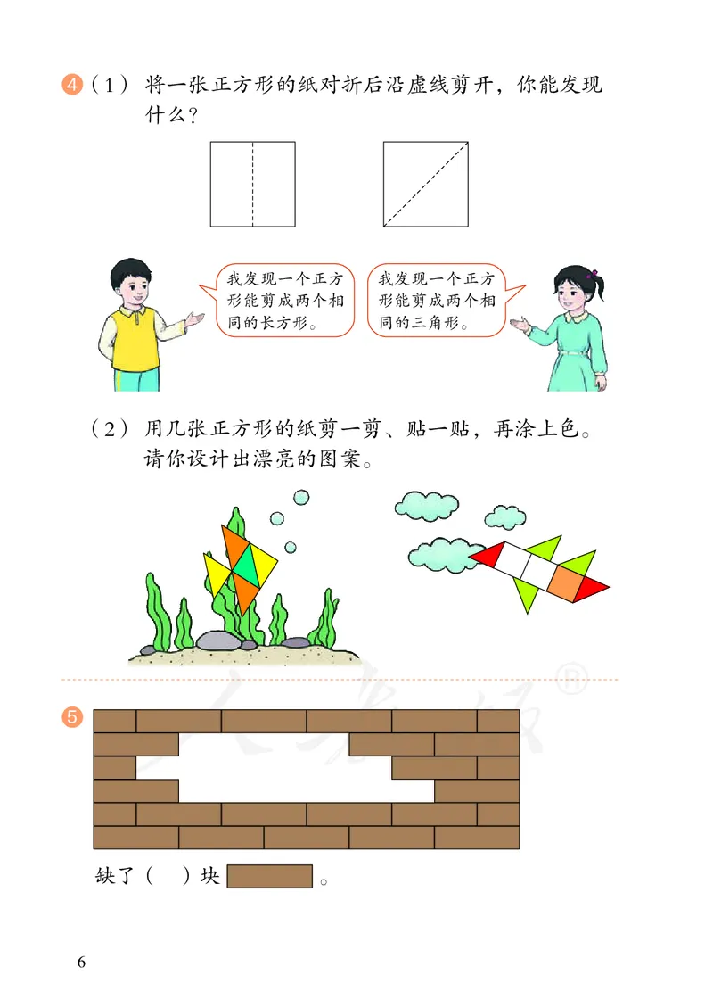 2022数学人教版一年级下册PDF电子课本_一年级上下册资料_小学一年级学习资料-25年更新版_1-04、小学一年级数学下册_1-4-4、电子教材、课本