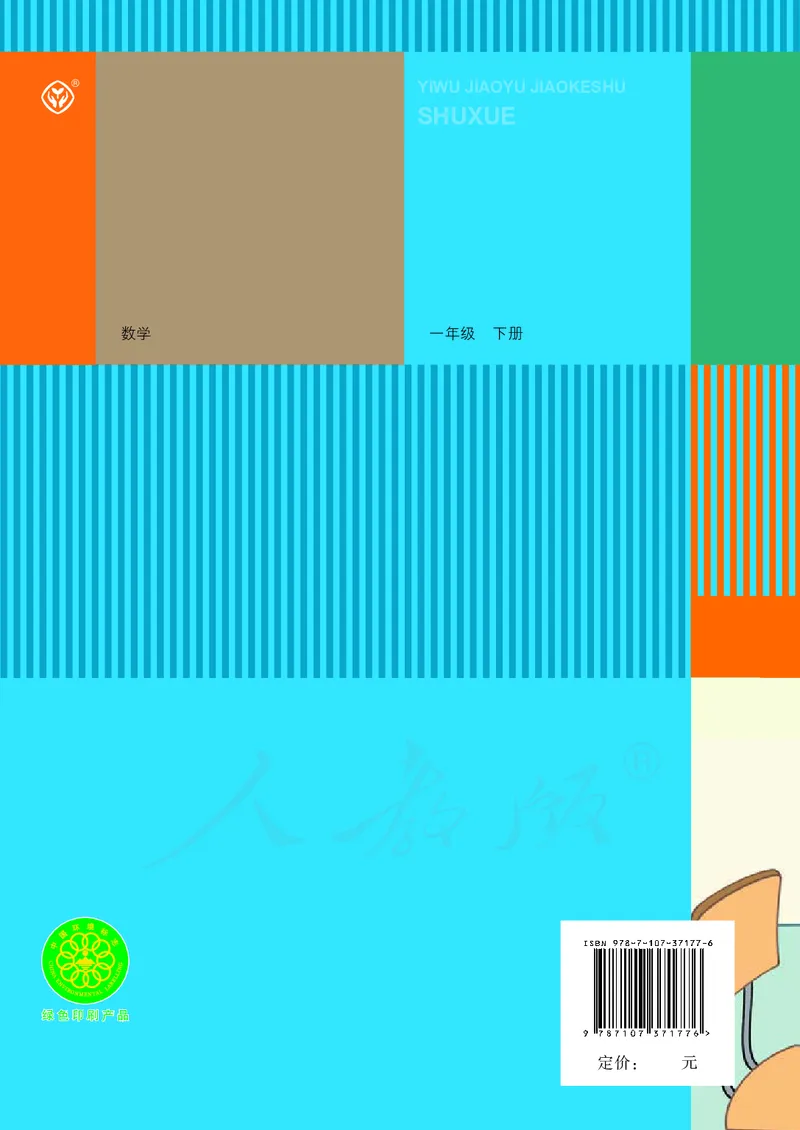 2022数学人教版一年级下册PDF电子课本_一年级上下册资料_小学一年级学习资料-25年更新版_1-04、小学一年级数学下册_1-4-4、电子教材、课本