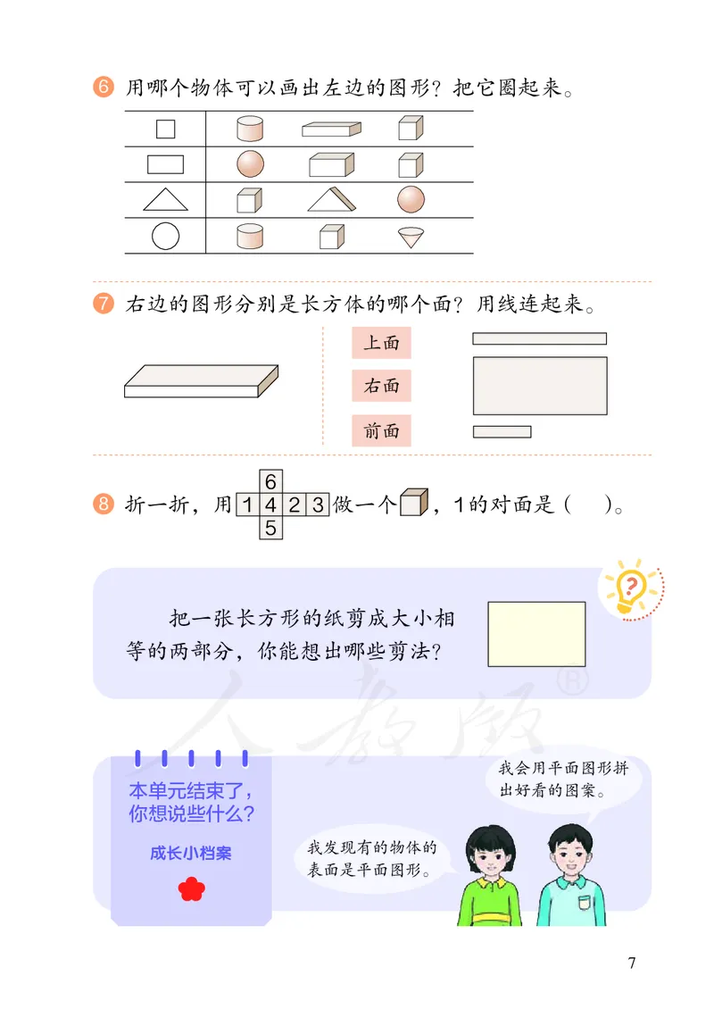 2022数学人教版一年级下册PDF电子课本_一年级上下册资料_小学一年级学习资料-25年更新版_1-04、小学一年级数学下册_1-4-4、电子教材、课本