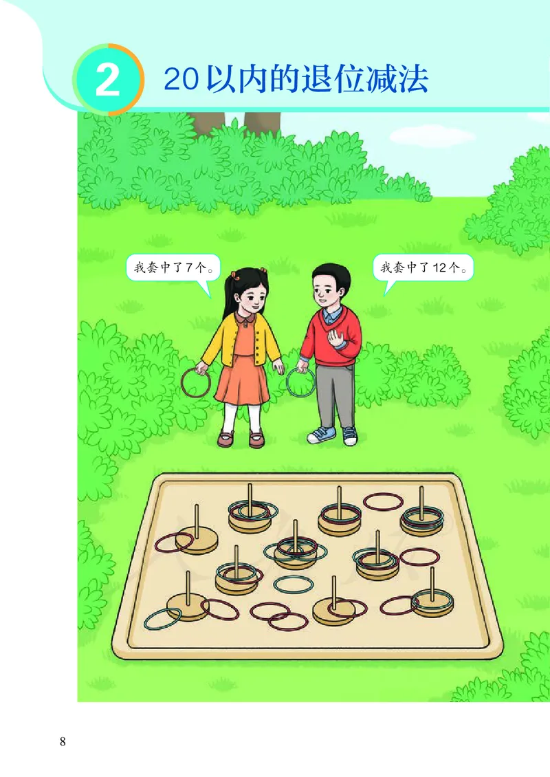 2022数学人教版一年级下册PDF电子课本_一年级上下册资料_小学一年级学习资料-25年更新版_1-04、小学一年级数学下册_1-4-4、电子教材、课本