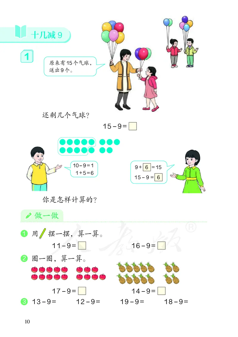 2022数学人教版一年级下册PDF电子课本_一年级上下册资料_小学一年级学习资料-25年更新版_1-04、小学一年级数学下册_1-4-4、电子教材、课本