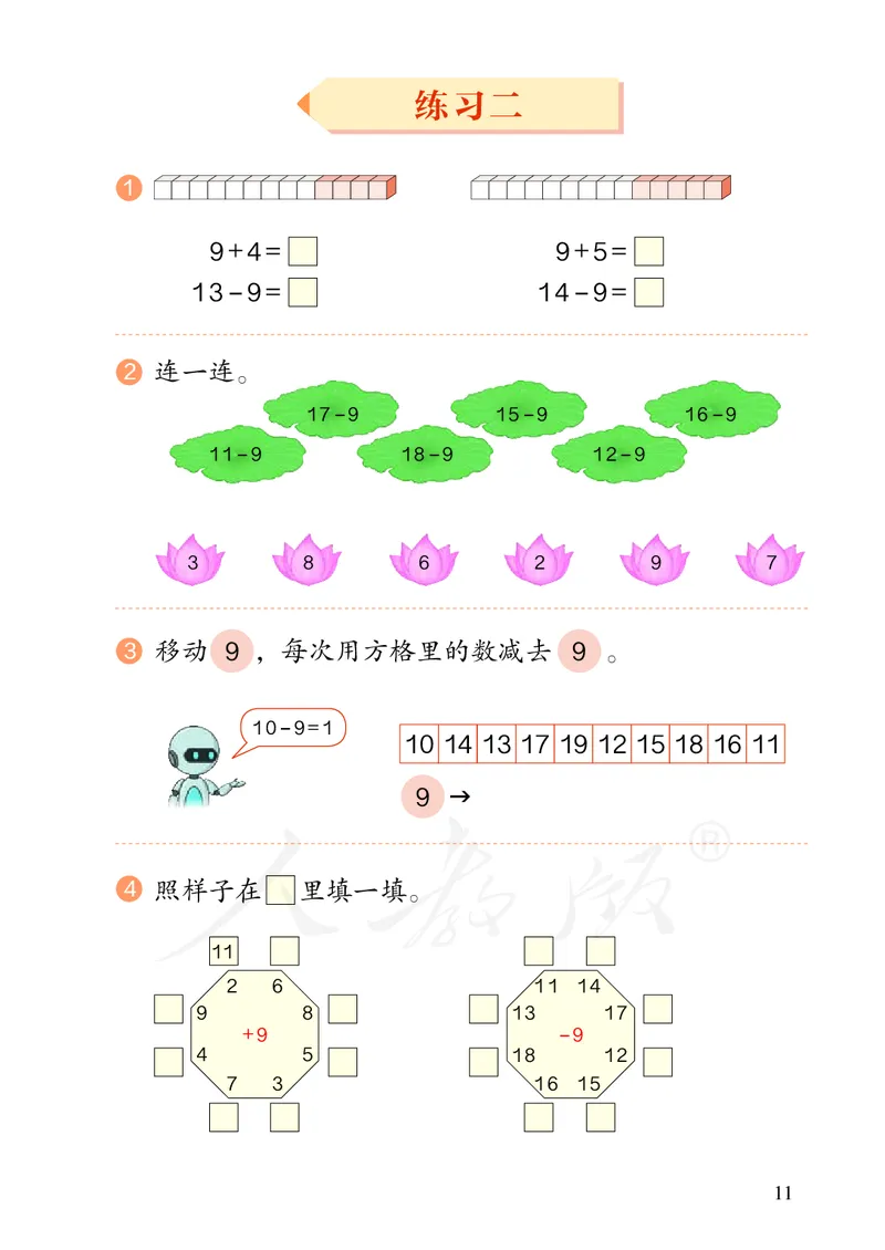 2022数学人教版一年级下册PDF电子课本_一年级上下册资料_小学一年级学习资料-25年更新版_1-04、小学一年级数学下册_1-4-4、电子教材、课本