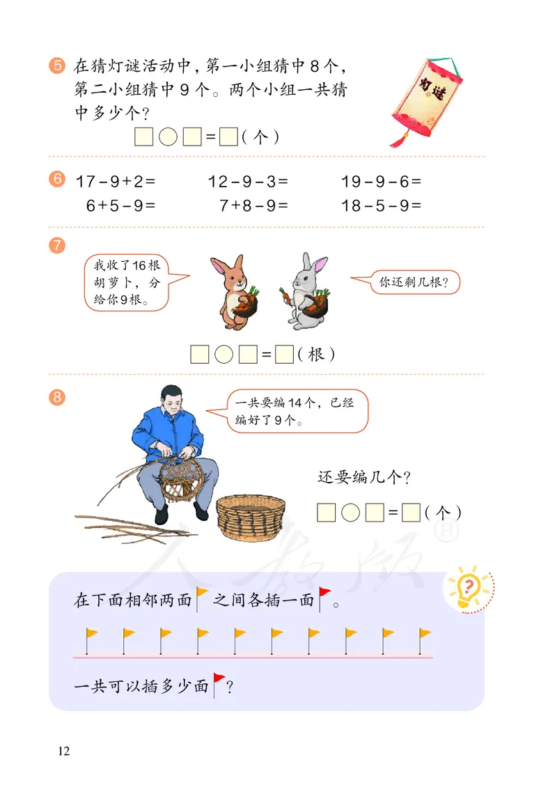 2022数学人教版一年级下册PDF电子课本_一年级上下册资料_小学一年级学习资料-25年更新版_1-04、小学一年级数学下册_1-4-4、电子教材、课本