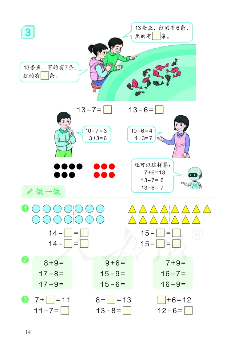 2022数学人教版一年级下册PDF电子课本_一年级上下册资料_小学一年级学习资料-25年更新版_1-04、小学一年级数学下册_1-4-4、电子教材、课本