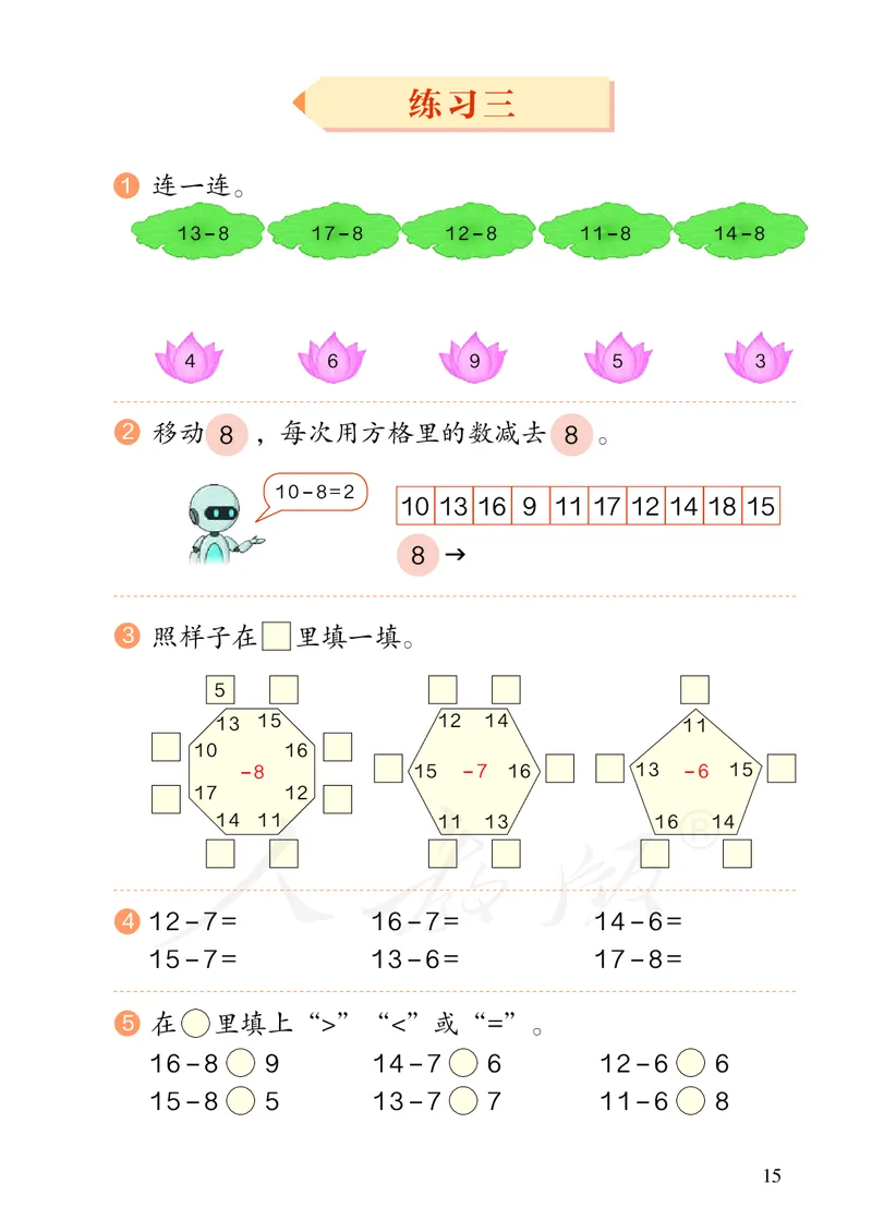 2022数学人教版一年级下册PDF电子课本_一年级上下册资料_小学一年级学习资料-25年更新版_1-04、小学一年级数学下册_1-4-4、电子教材、课本
