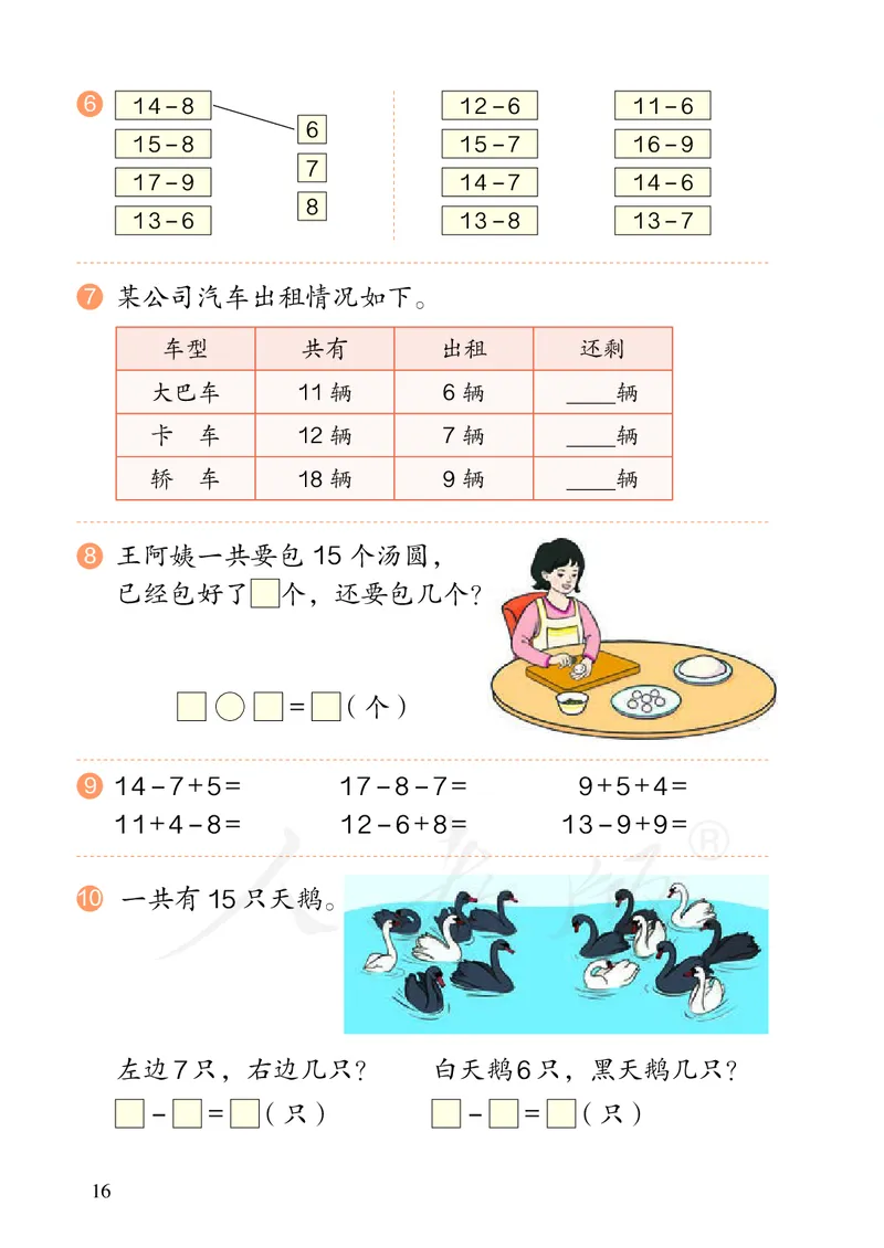 2022数学人教版一年级下册PDF电子课本_一年级上下册资料_小学一年级学习资料-25年更新版_1-04、小学一年级数学下册_1-4-4、电子教材、课本