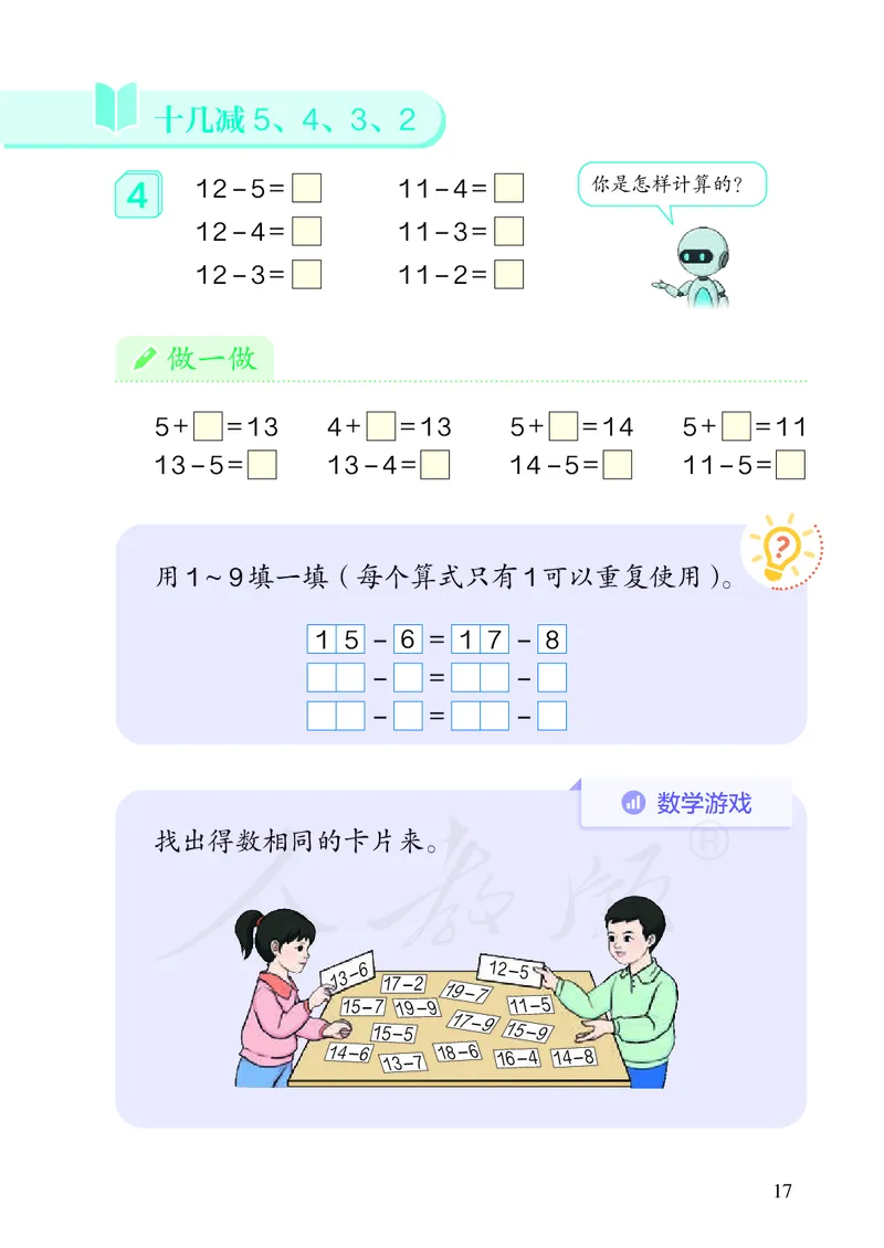 2022数学人教版一年级下册PDF电子课本_一年级上下册资料_小学一年级学习资料-25年更新版_1-04、小学一年级数学下册_1-4-4、电子教材、课本