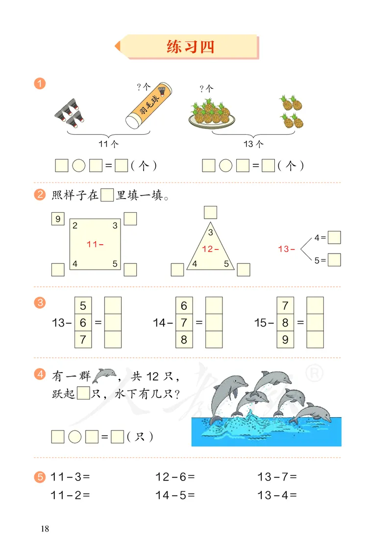 2022数学人教版一年级下册PDF电子课本_一年级上下册资料_小学一年级学习资料-25年更新版_1-04、小学一年级数学下册_1-4-4、电子教材、课本