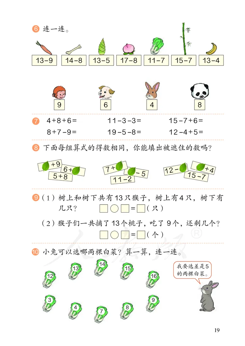 2022数学人教版一年级下册PDF电子课本_一年级上下册资料_小学一年级学习资料-25年更新版_1-04、小学一年级数学下册_1-4-4、电子教材、课本