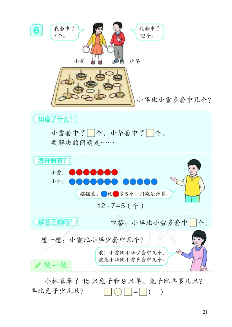 2022数学人教版一年级下册PDF电子课本_一年级上下册资料_小学一年级学习资料-25年更新版_1-04、小学一年级数学下册_1-4-4、电子教材、课本