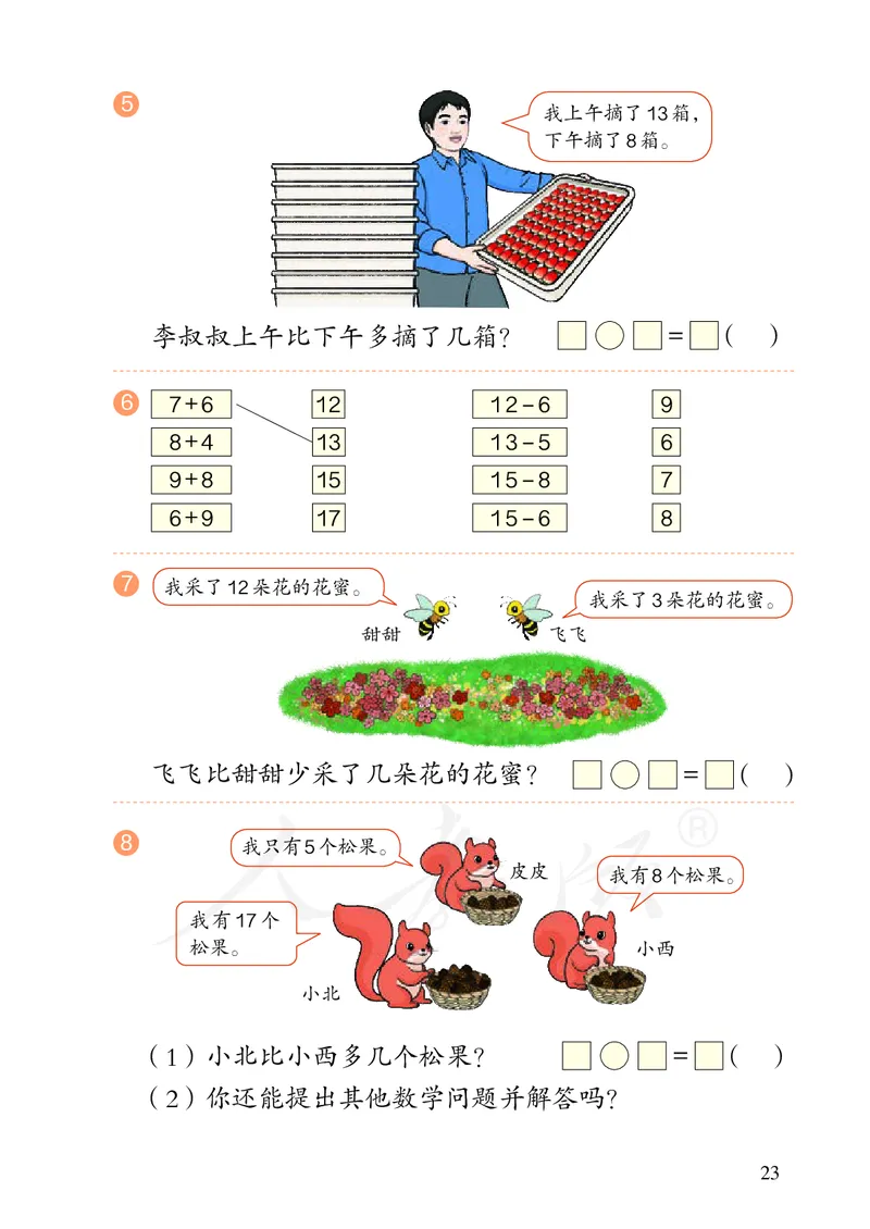 2022数学人教版一年级下册PDF电子课本_一年级上下册资料_小学一年级学习资料-25年更新版_1-04、小学一年级数学下册_1-4-4、电子教材、课本