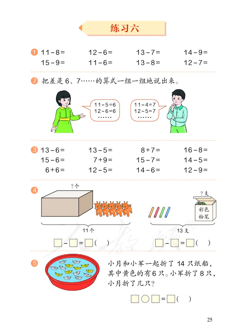 2022数学人教版一年级下册PDF电子课本_一年级上下册资料_小学一年级学习资料-25年更新版_1-04、小学一年级数学下册_1-4-4、电子教材、课本