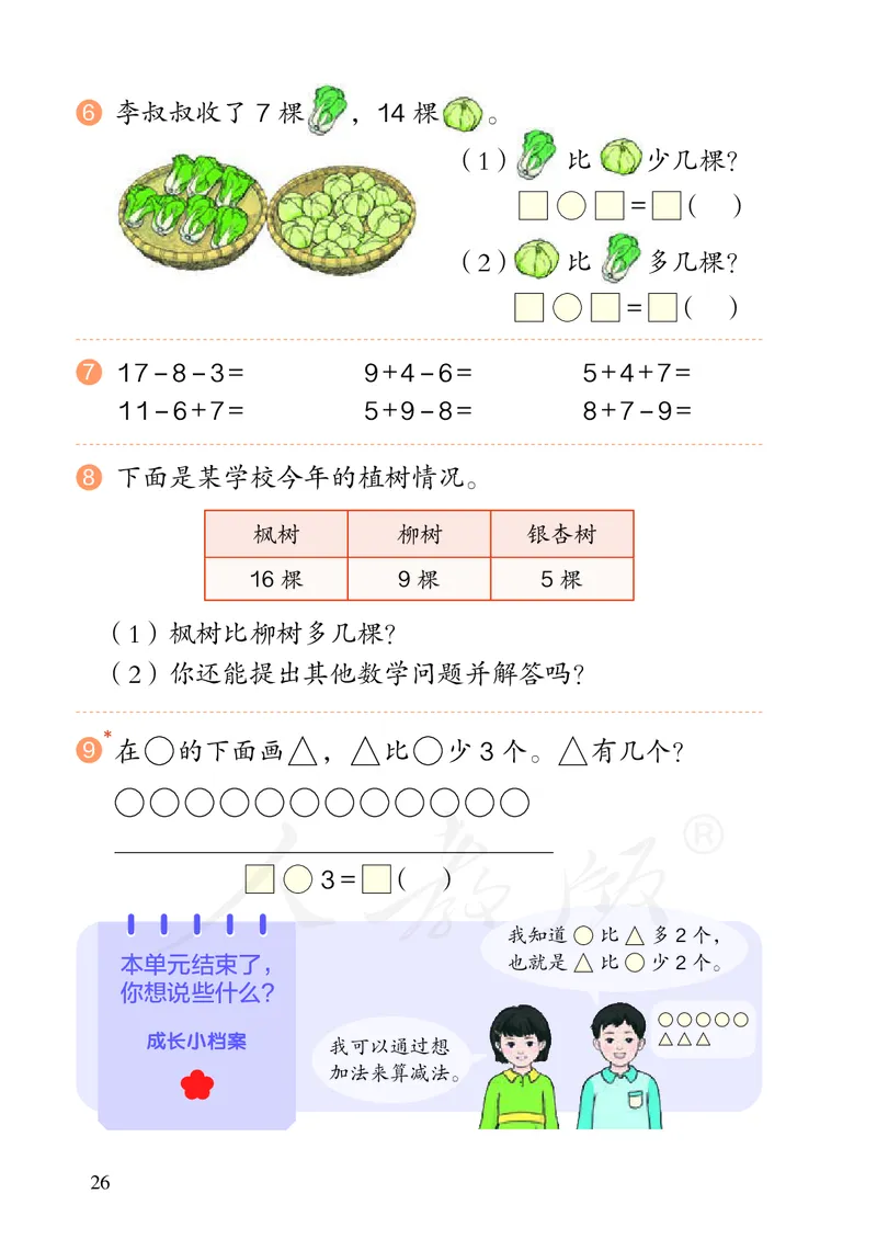 2022数学人教版一年级下册PDF电子课本_一年级上下册资料_小学一年级学习资料-25年更新版_1-04、小学一年级数学下册_1-4-4、电子教材、课本