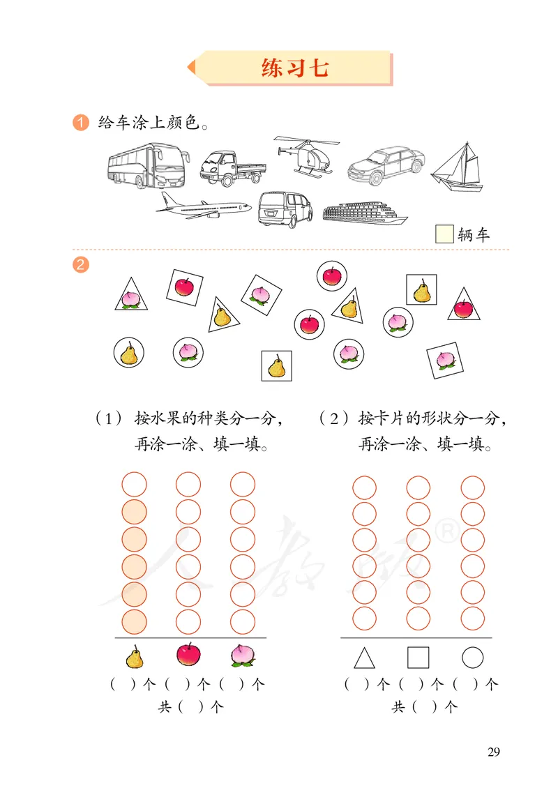 2022数学人教版一年级下册PDF电子课本_一年级上下册资料_小学一年级学习资料-25年更新版_1-04、小学一年级数学下册_1-4-4、电子教材、课本
