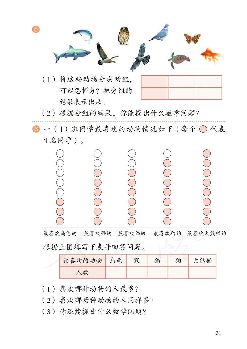 2022数学人教版一年级下册PDF电子课本_一年级上下册资料_小学一年级学习资料-25年更新版_1-04、小学一年级数学下册_1-4-4、电子教材、课本
