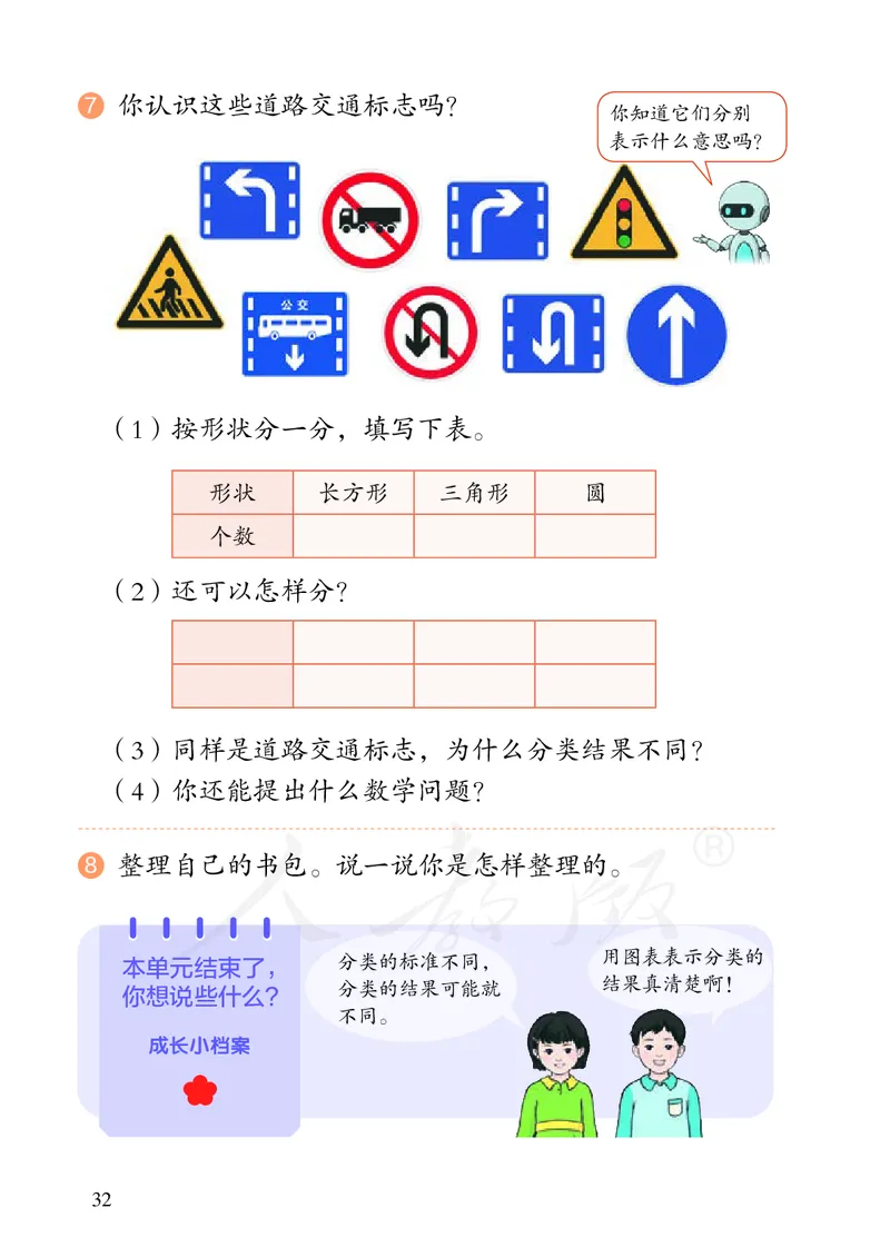 2022数学人教版一年级下册PDF电子课本_一年级上下册资料_小学一年级学习资料-25年更新版_1-04、小学一年级数学下册_1-4-4、电子教材、课本