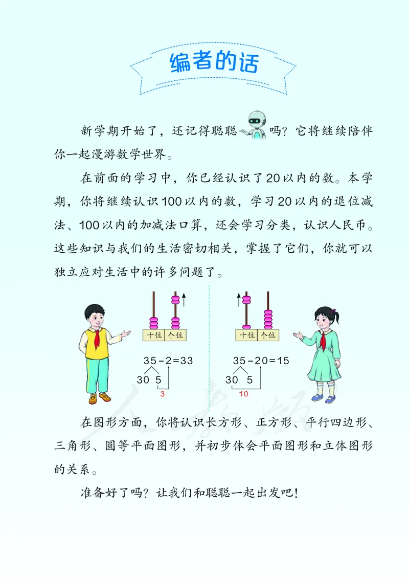 2022数学人教版一年级下册PDF电子课本_一年级上下册资料_小学一年级学习资料-25年更新版_1-04、小学一年级数学下册_1-4-4、电子教材、课本