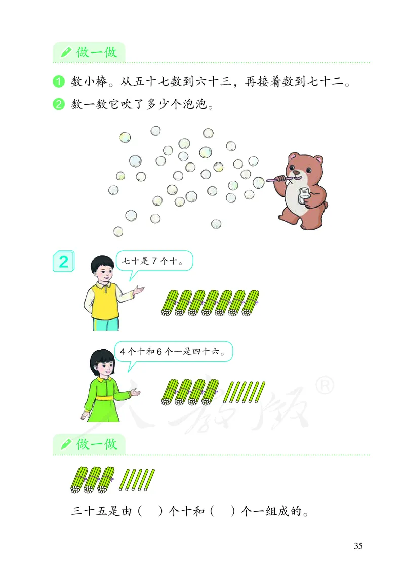 2022数学人教版一年级下册PDF电子课本_一年级上下册资料_小学一年级学习资料-25年更新版_1-04、小学一年级数学下册_1-4-4、电子教材、课本