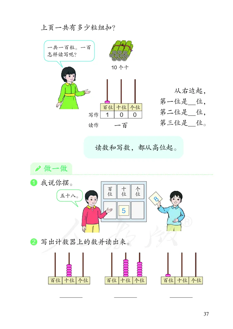 2022数学人教版一年级下册PDF电子课本_一年级上下册资料_小学一年级学习资料-25年更新版_1-04、小学一年级数学下册_1-4-4、电子教材、课本