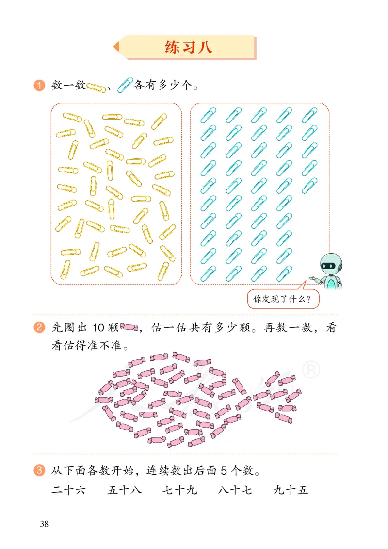 2022数学人教版一年级下册PDF电子课本_一年级上下册资料_小学一年级学习资料-25年更新版_1-04、小学一年级数学下册_1-4-4、电子教材、课本