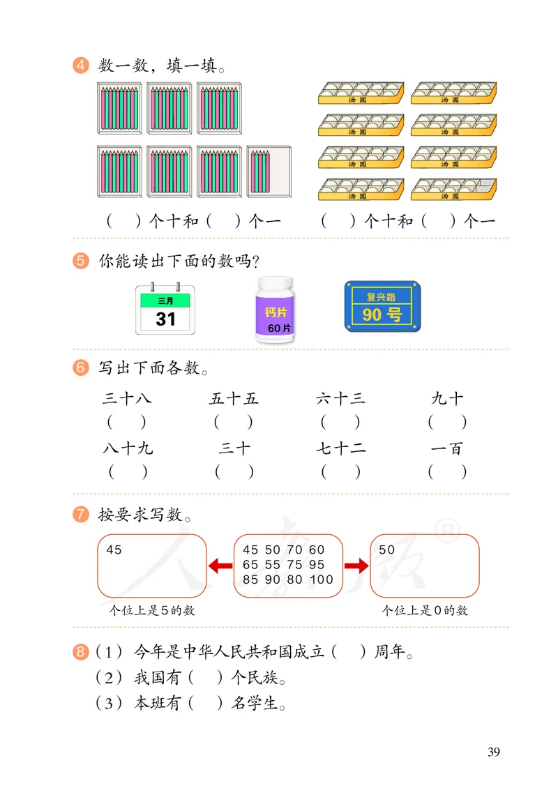 2022数学人教版一年级下册PDF电子课本_一年级上下册资料_小学一年级学习资料-25年更新版_1-04、小学一年级数学下册_1-4-4、电子教材、课本