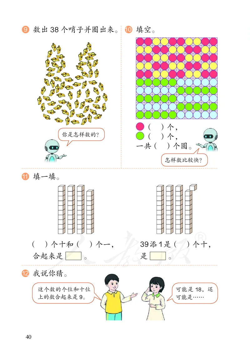 2022数学人教版一年级下册PDF电子课本_一年级上下册资料_小学一年级学习资料-25年更新版_1-04、小学一年级数学下册_1-4-4、电子教材、课本