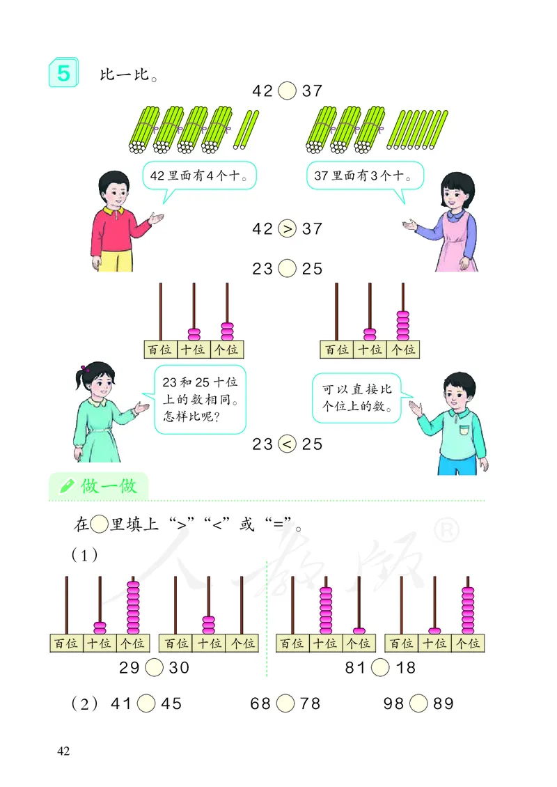 2022数学人教版一年级下册PDF电子课本_一年级上下册资料_小学一年级学习资料-25年更新版_1-04、小学一年级数学下册_1-4-4、电子教材、课本
