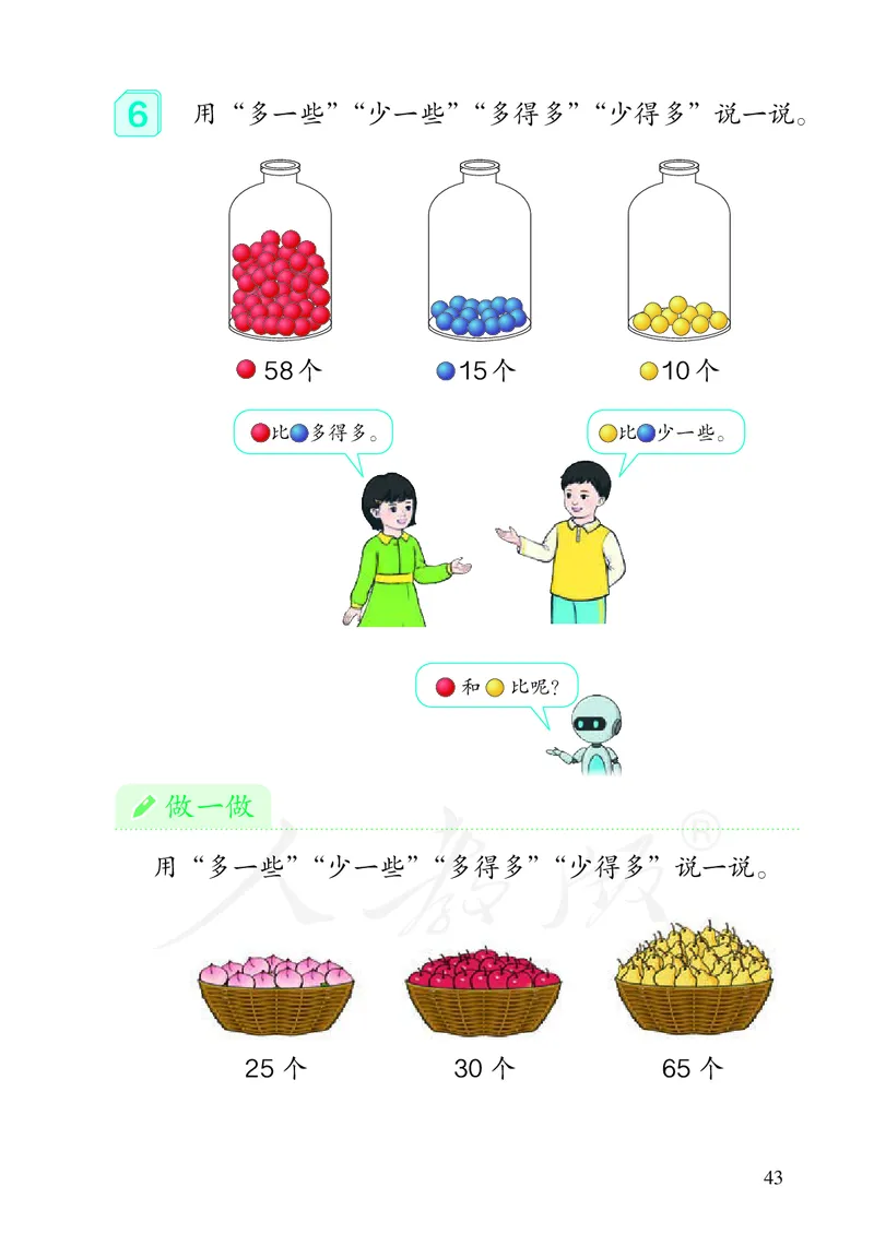 2022数学人教版一年级下册PDF电子课本_一年级上下册资料_小学一年级学习资料-25年更新版_1-04、小学一年级数学下册_1-4-4、电子教材、课本