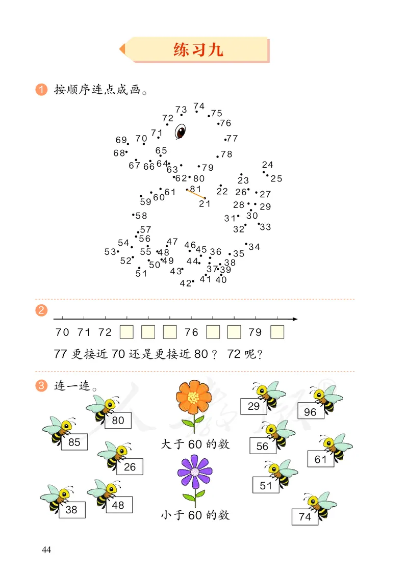 2022数学人教版一年级下册PDF电子课本_一年级上下册资料_小学一年级学习资料-25年更新版_1-04、小学一年级数学下册_1-4-4、电子教材、课本