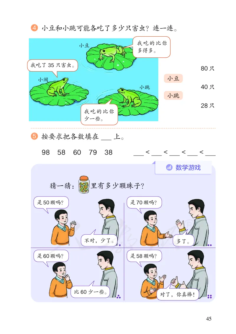 2022数学人教版一年级下册PDF电子课本_一年级上下册资料_小学一年级学习资料-25年更新版_1-04、小学一年级数学下册_1-4-4、电子教材、课本