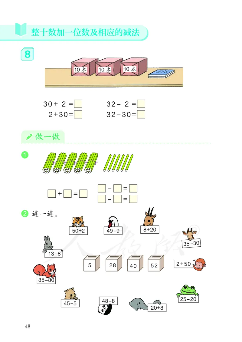 2022数学人教版一年级下册PDF电子课本_一年级上下册资料_小学一年级学习资料-25年更新版_1-04、小学一年级数学下册_1-4-4、电子教材、课本