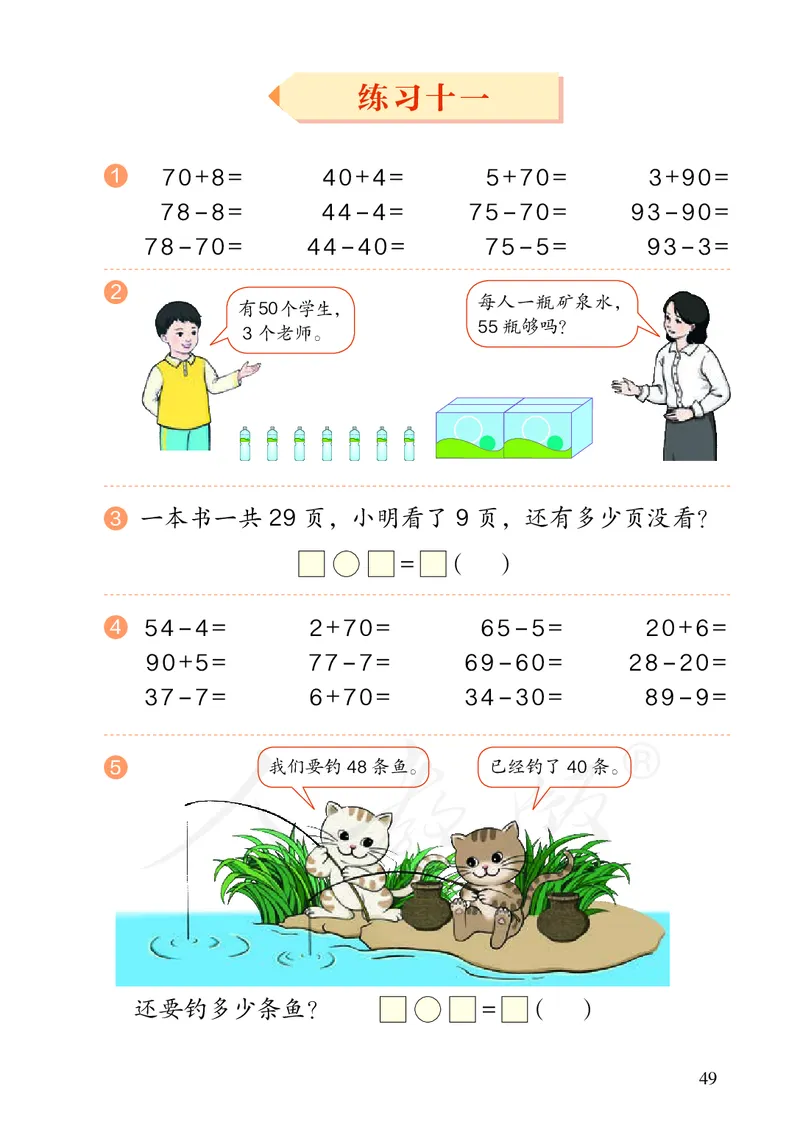 2022数学人教版一年级下册PDF电子课本_一年级上下册资料_小学一年级学习资料-25年更新版_1-04、小学一年级数学下册_1-4-4、电子教材、课本