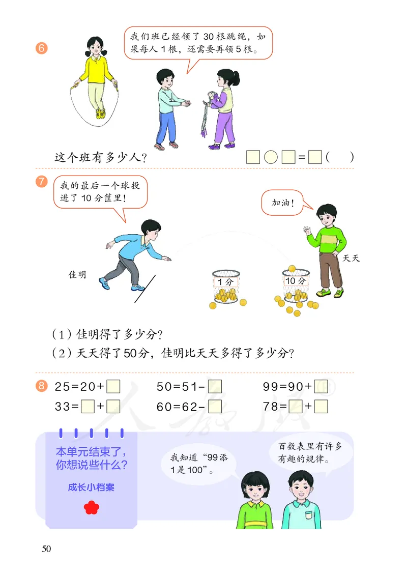 2022数学人教版一年级下册PDF电子课本_一年级上下册资料_小学一年级学习资料-25年更新版_1-04、小学一年级数学下册_1-4-4、电子教材、课本
