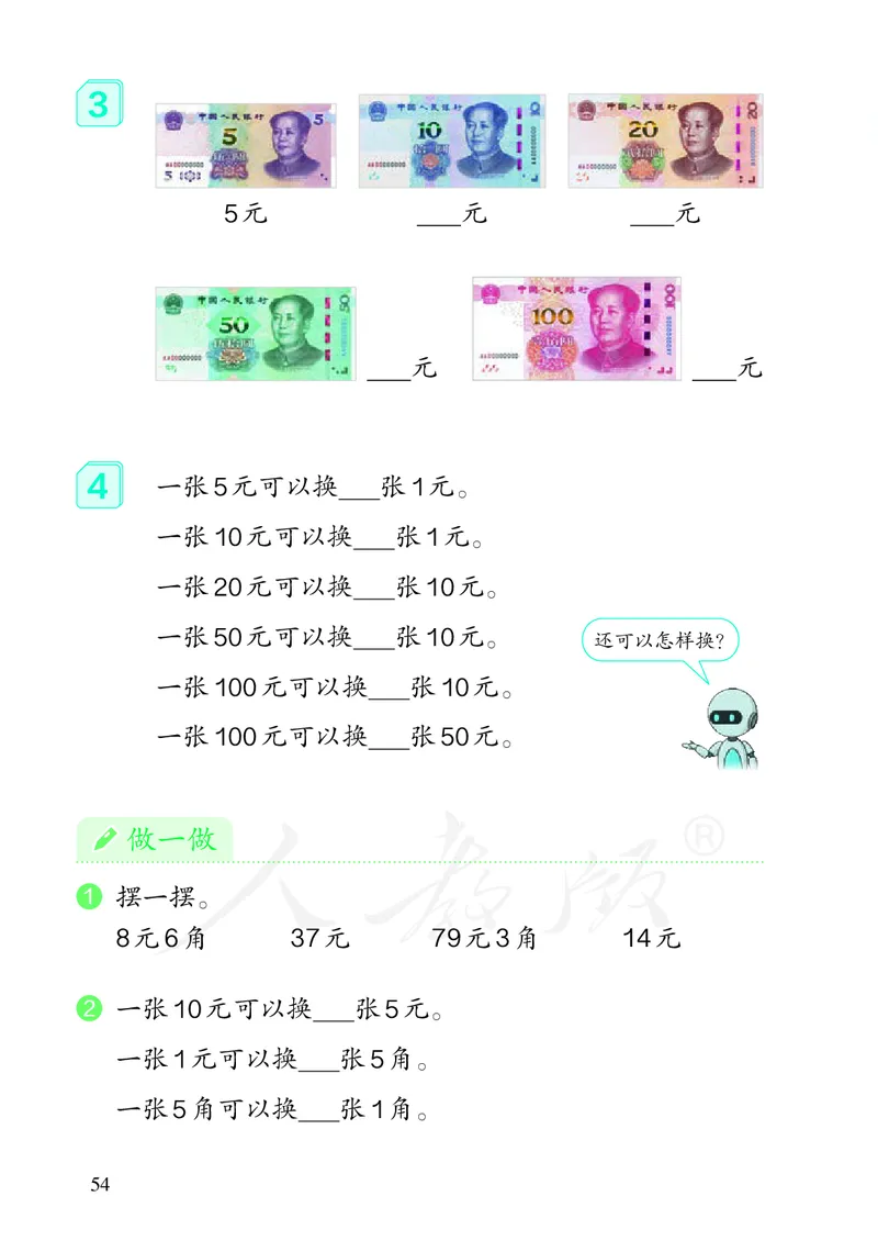 2022数学人教版一年级下册PDF电子课本_一年级上下册资料_小学一年级学习资料-25年更新版_1-04、小学一年级数学下册_1-4-4、电子教材、课本