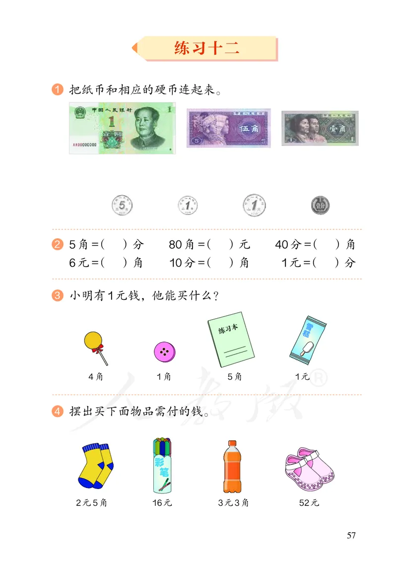 2022数学人教版一年级下册PDF电子课本_一年级上下册资料_小学一年级学习资料-25年更新版_1-04、小学一年级数学下册_1-4-4、电子教材、课本