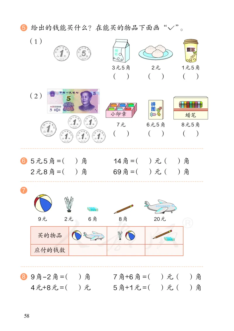 2022数学人教版一年级下册PDF电子课本_一年级上下册资料_小学一年级学习资料-25年更新版_1-04、小学一年级数学下册_1-4-4、电子教材、课本