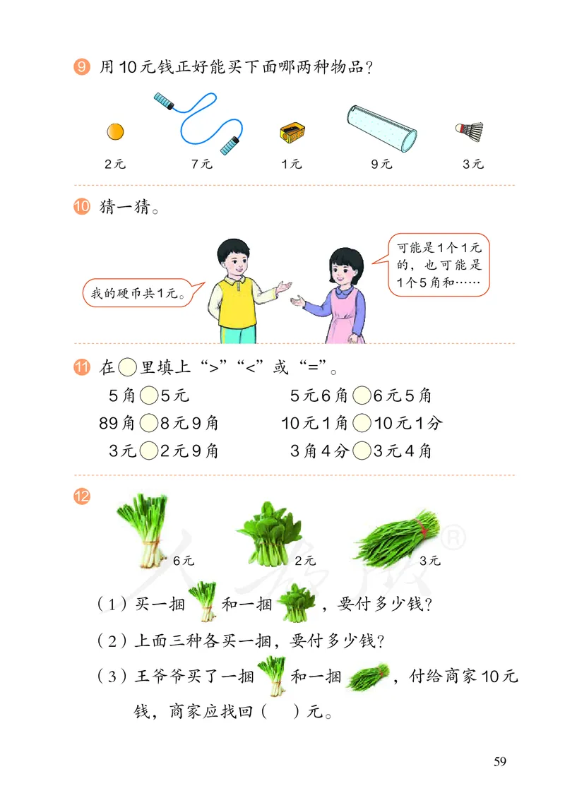 2022数学人教版一年级下册PDF电子课本_一年级上下册资料_小学一年级学习资料-25年更新版_1-04、小学一年级数学下册_1-4-4、电子教材、课本